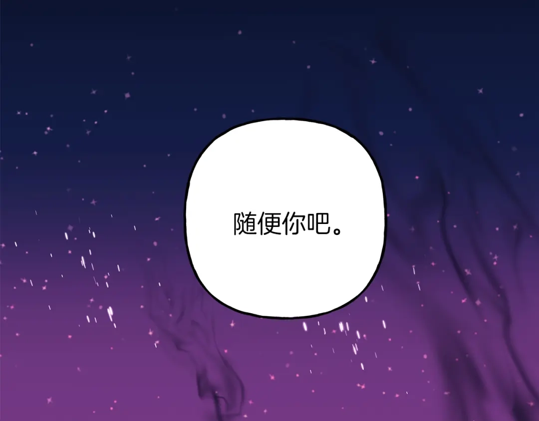 偏执公爵不让我带崽逃 第69话 府邸着火 第97页