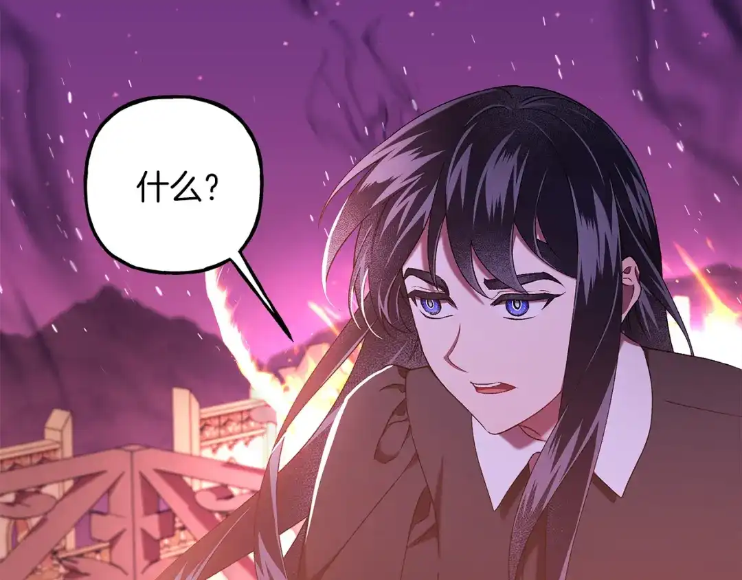 偏执公爵不让我带崽逃 第69话 府邸着火 第98页