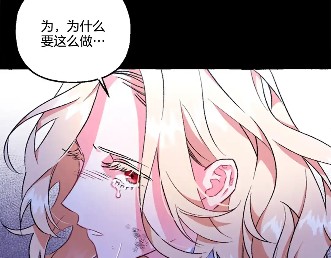 偏执公爵不让我带崽逃 第6话 消失的真相 第100页