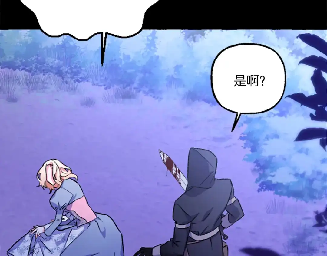 偏执公爵不让我带崽逃 第6话 消失的真相 第102页