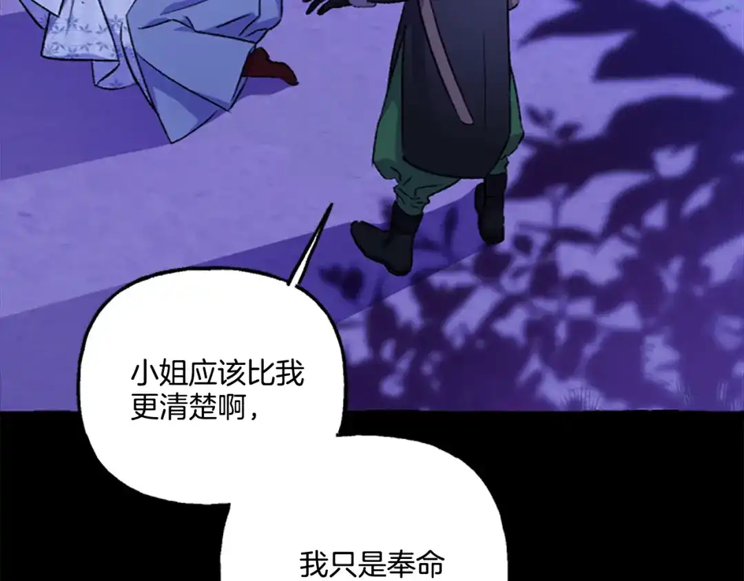 偏执公爵不让我带崽逃 第6话 消失的真相 第103页