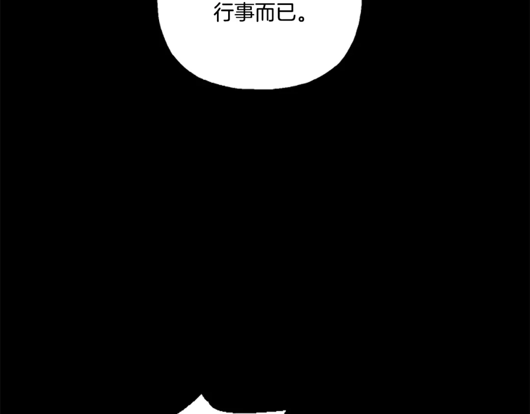 偏执公爵不让我带崽逃 第6话 消失的真相 第104页