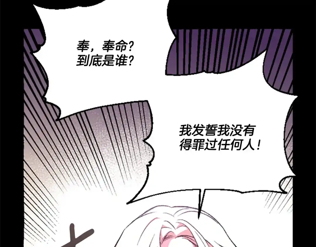偏执公爵不让我带崽逃 第6话 消失的真相 第105页