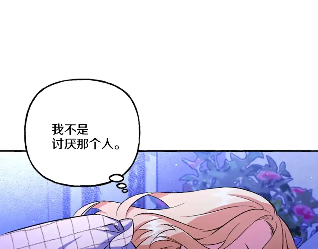 偏执公爵不让我带崽逃 第6话 消失的真相 第11页
