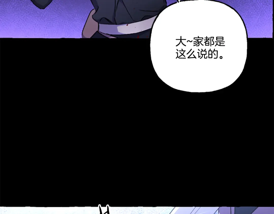 偏执公爵不让我带崽逃 第6话 消失的真相 第110页