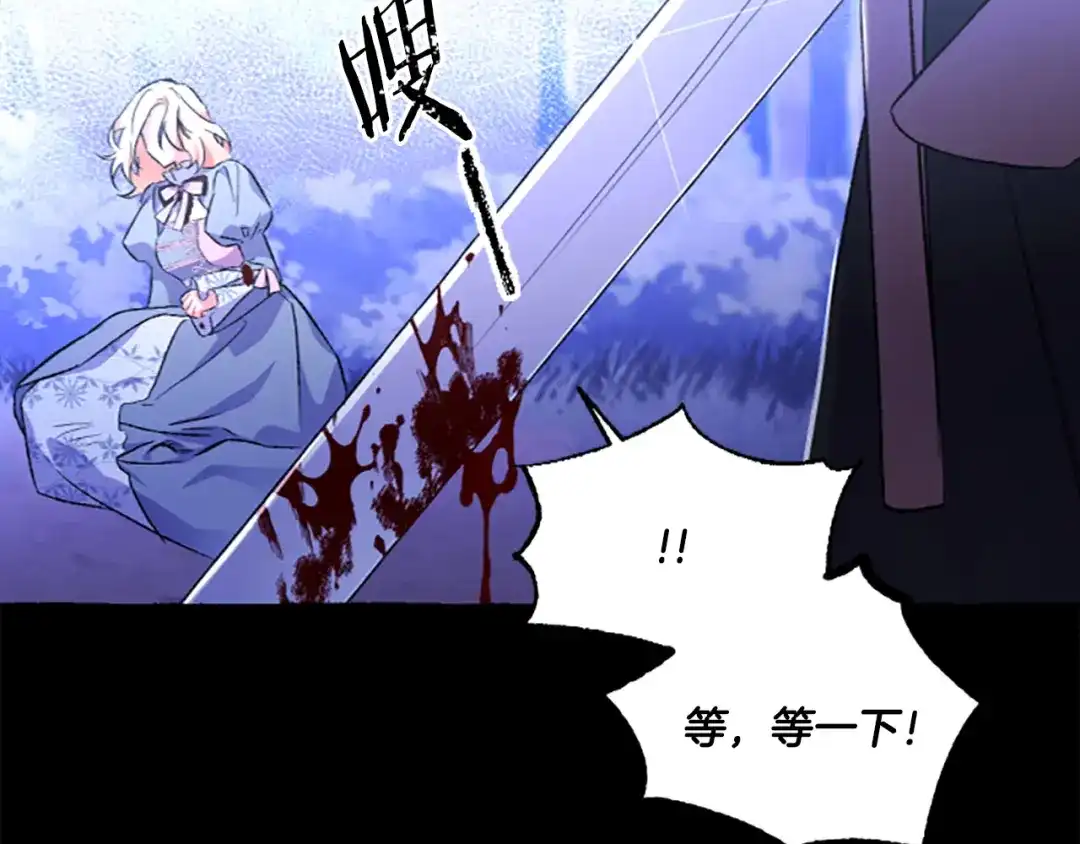 偏执公爵不让我带崽逃 第6话 消失的真相 第111页