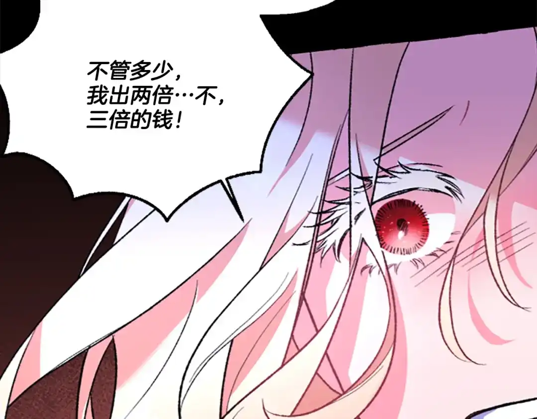 偏执公爵不让我带崽逃 第6话 消失的真相 第113页