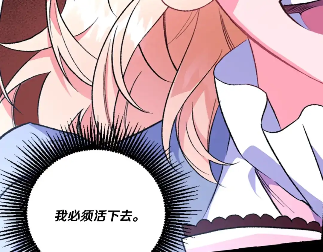 偏执公爵不让我带崽逃 第6话 消失的真相 第114页