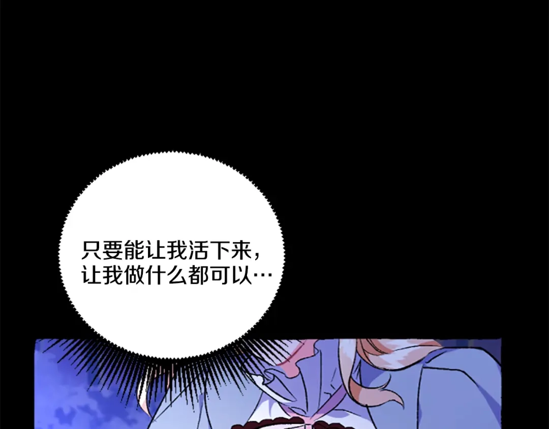 偏执公爵不让我带崽逃 第6话 消失的真相 第116页