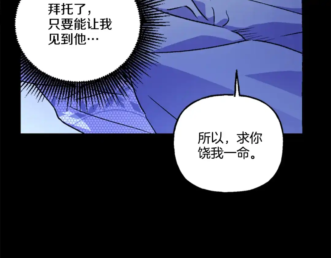 偏执公爵不让我带崽逃 第6话 消失的真相 第118页