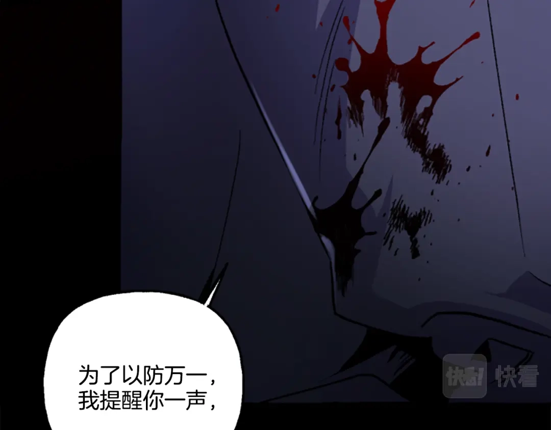 偏执公爵不让我带崽逃 第6话 消失的真相 第121页