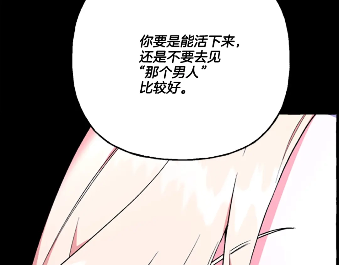 偏执公爵不让我带崽逃 第6话 消失的真相 第123页