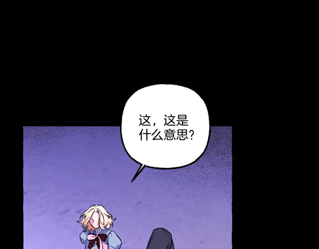 偏执公爵不让我带崽逃 第6话 消失的真相 第129页