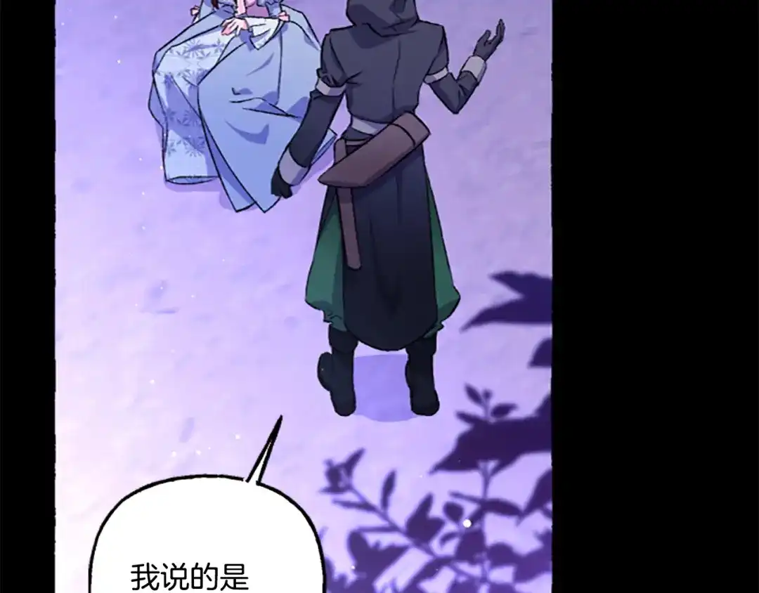 偏执公爵不让我带崽逃 第6话 消失的真相 第130页