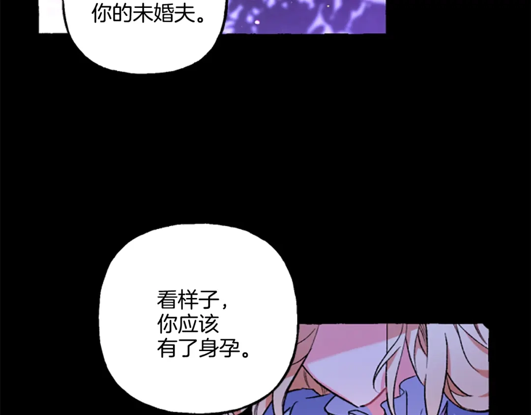 偏执公爵不让我带崽逃 第6话 消失的真相 第131页