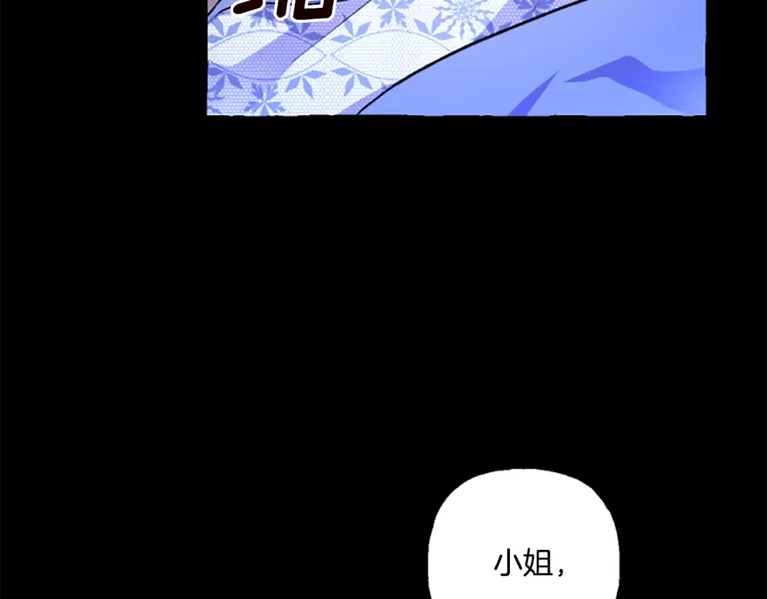 偏执公爵不让我带崽逃 第6话 消失的真相 第133页