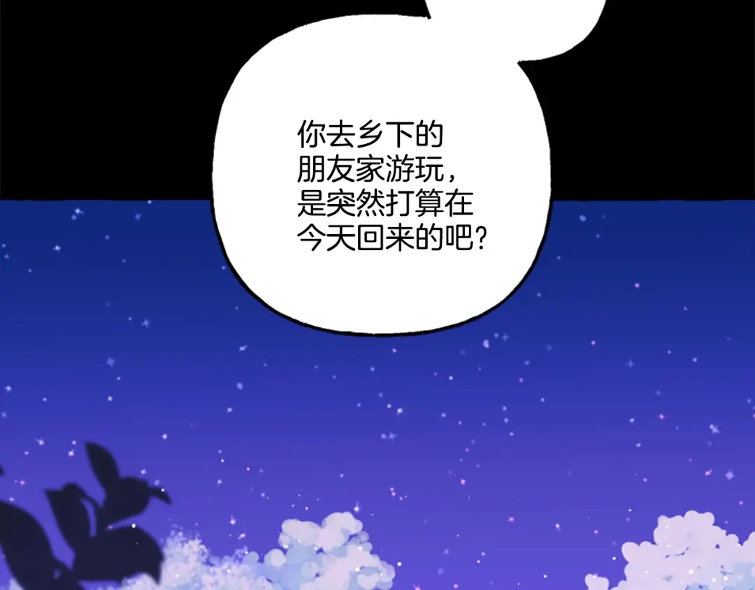 偏执公爵不让我带崽逃 第6话 消失的真相 第134页