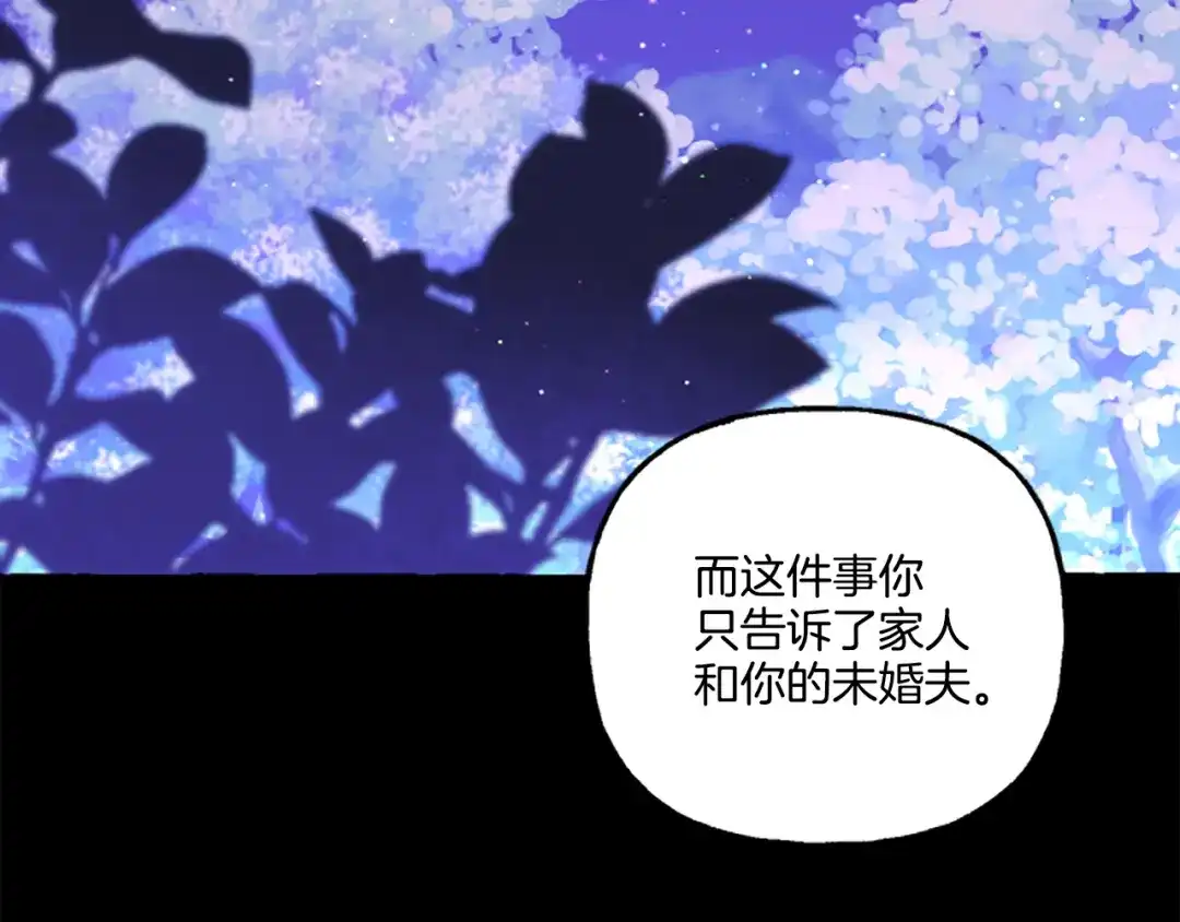 偏执公爵不让我带崽逃 第6话 消失的真相 第135页