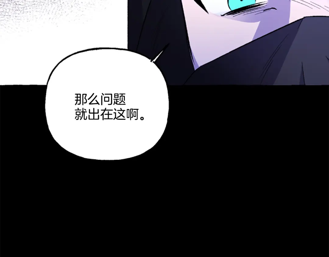 偏执公爵不让我带崽逃 第6话 消失的真相 第137页