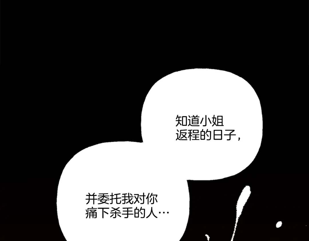 偏执公爵不让我带崽逃 第6话 消失的真相 第138页