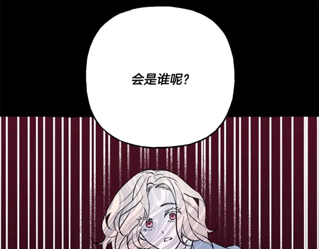 偏执公爵不让我带崽逃 第6话 消失的真相 第141页