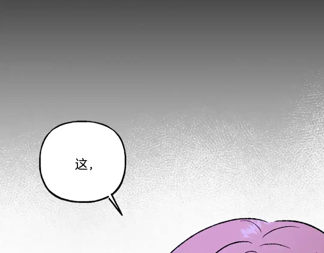 偏执公爵不让我带崽逃 第6话 消失的真相 第146页