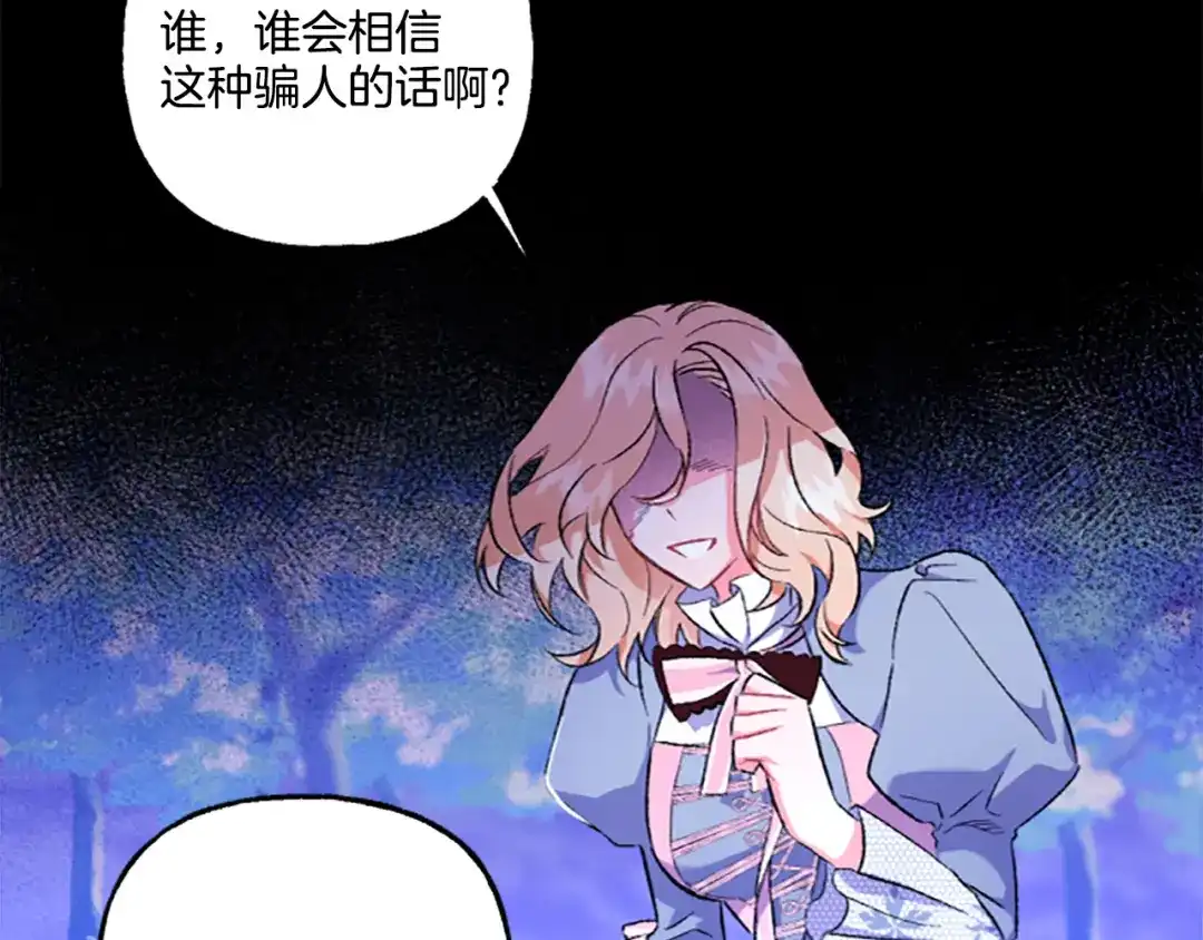 偏执公爵不让我带崽逃 第6话 消失的真相 第149页