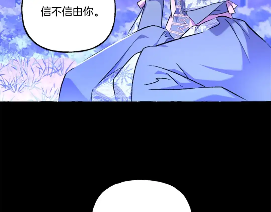 偏执公爵不让我带崽逃 第6话 消失的真相 第150页