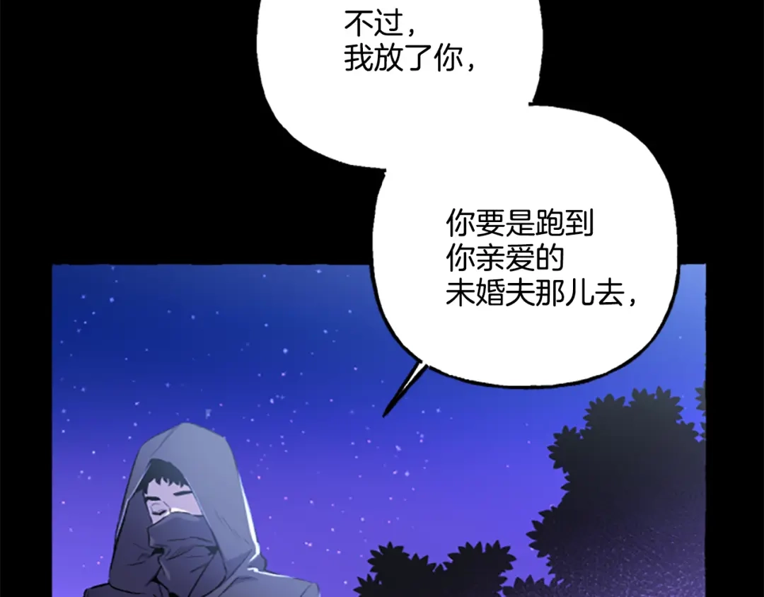 偏执公爵不让我带崽逃 第6话 消失的真相 第151页
