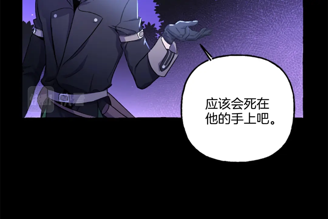 偏执公爵不让我带崽逃 第6话 消失的真相 第152页