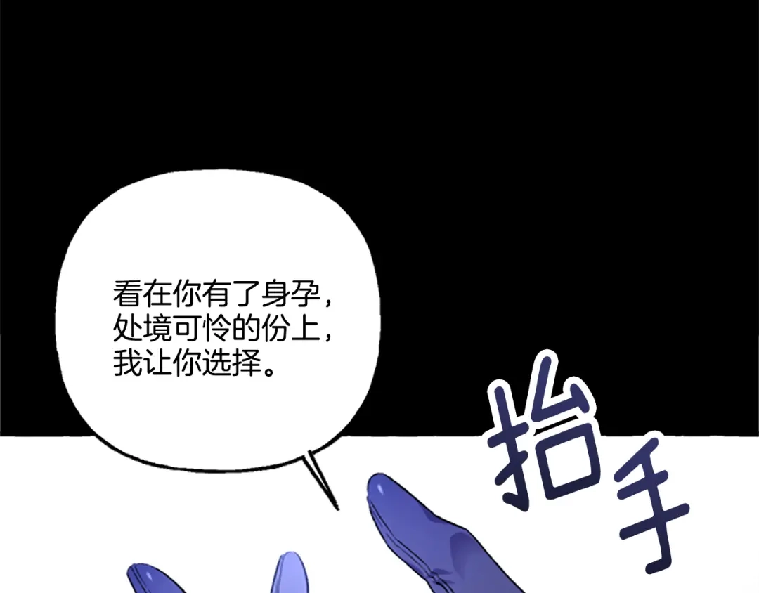 偏执公爵不让我带崽逃 第6话 消失的真相 第153页