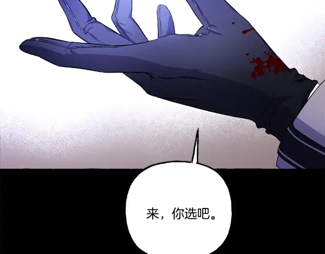 偏执公爵不让我带崽逃 第6话 消失的真相 第154页