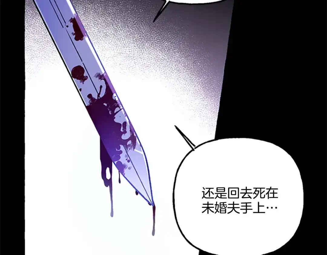 偏执公爵不让我带崽逃 第6话 消失的真相 第156页
