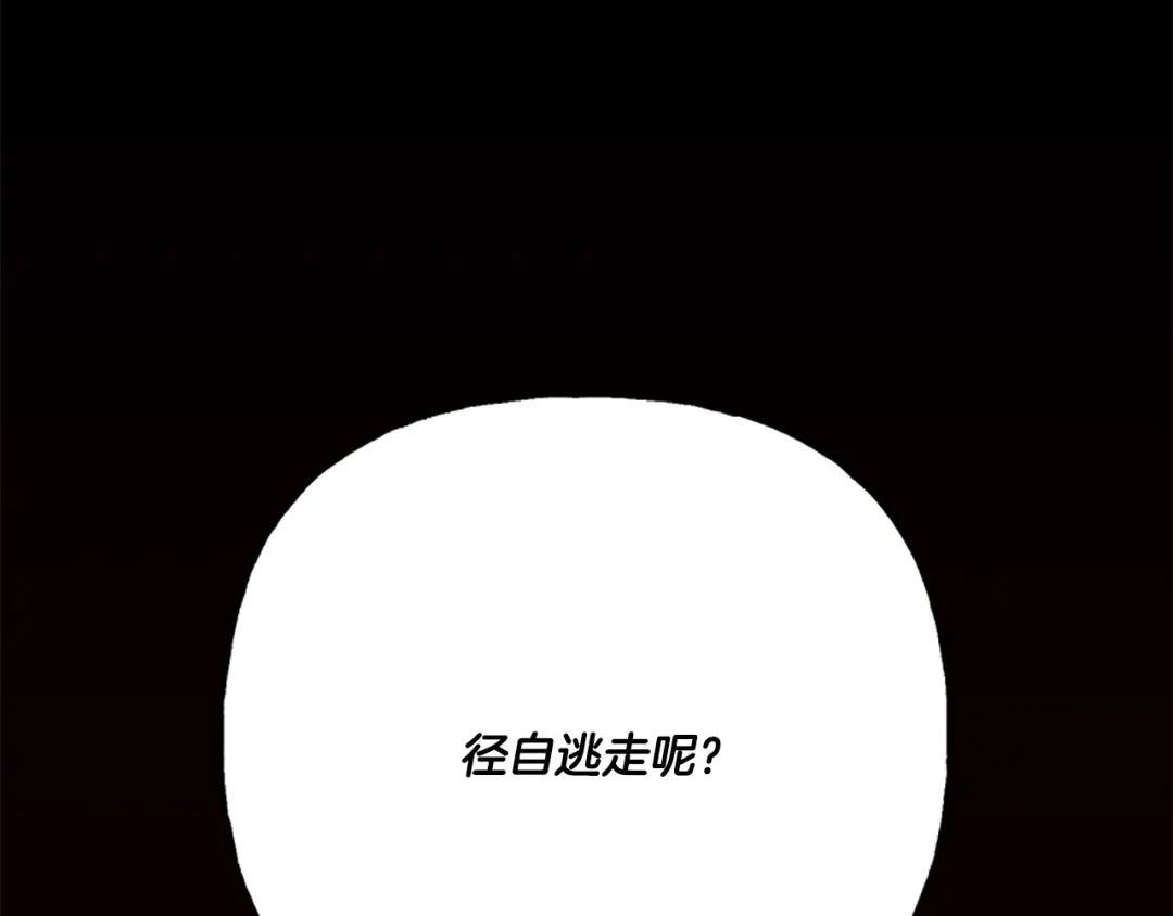 偏执公爵不让我带崽逃 第6话 消失的真相 第160页