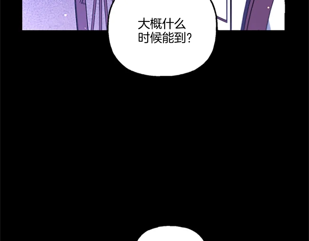 偏执公爵不让我带崽逃 第6话 消失的真相 第33页