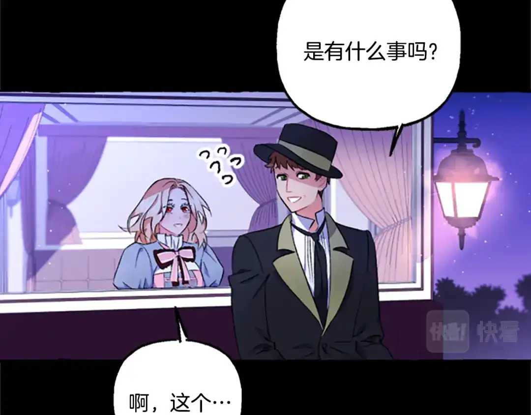 偏执公爵不让我带崽逃 第6话 消失的真相 第36页
