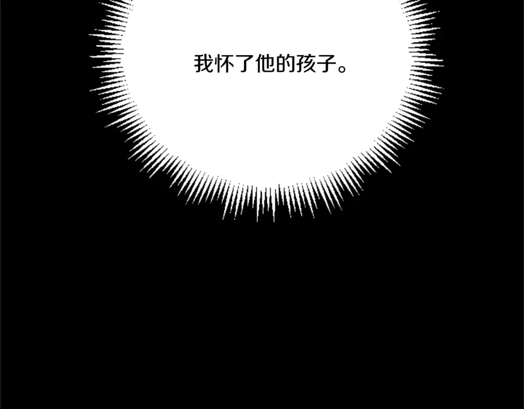 偏执公爵不让我带崽逃 第6话 消失的真相 第40页