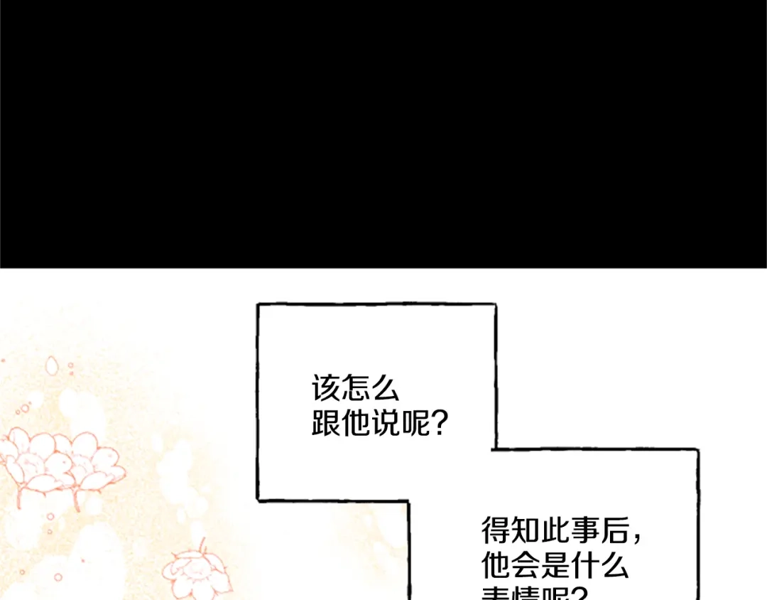 偏执公爵不让我带崽逃 第6话 消失的真相 第41页