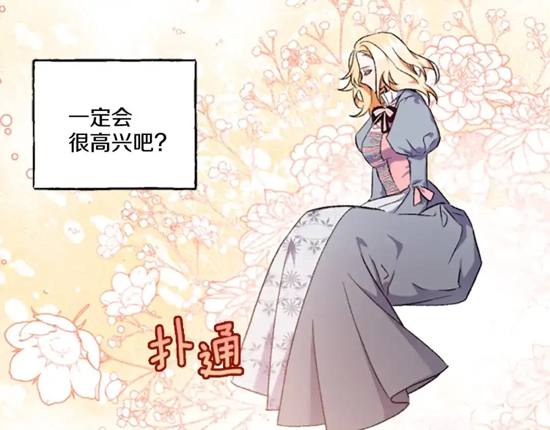 偏执公爵不让我带崽逃 第6话 消失的真相 第43页