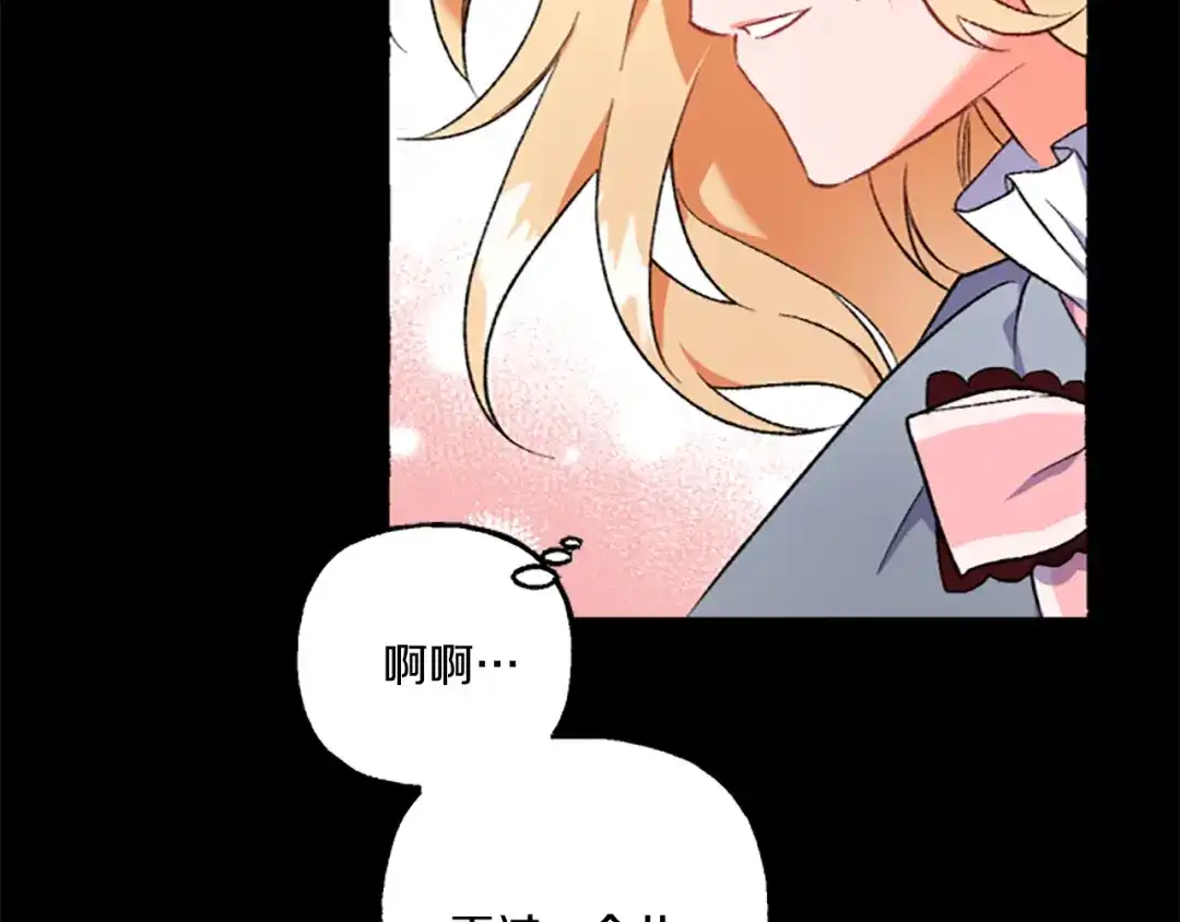 偏执公爵不让我带崽逃 第6话 消失的真相 第46页