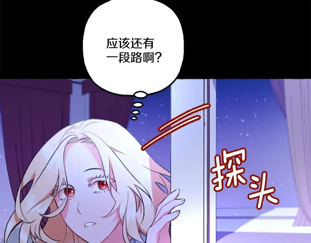 偏执公爵不让我带崽逃 第6话 消失的真相 第51页