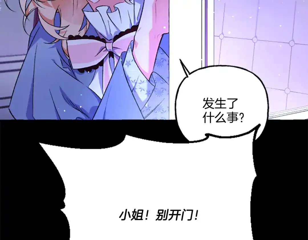 偏执公爵不让我带崽逃 第6话 消失的真相 第52页