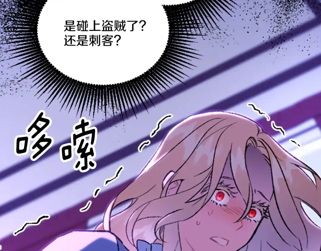 偏执公爵不让我带崽逃 第6话 消失的真相 第62页