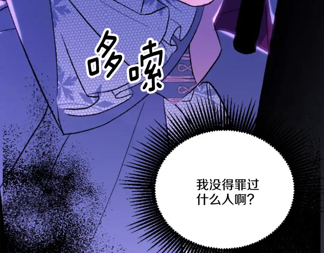 偏执公爵不让我带崽逃 第6话 消失的真相 第64页