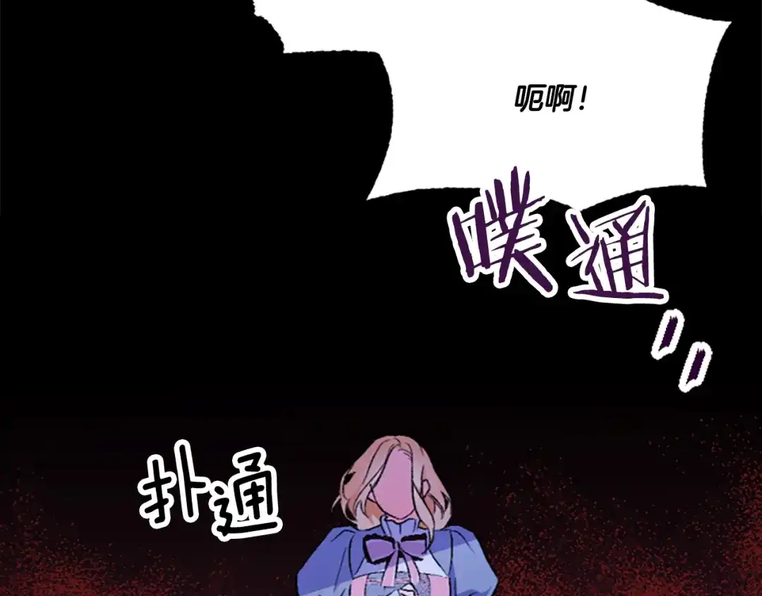偏执公爵不让我带崽逃 第6话 消失的真相 第69页