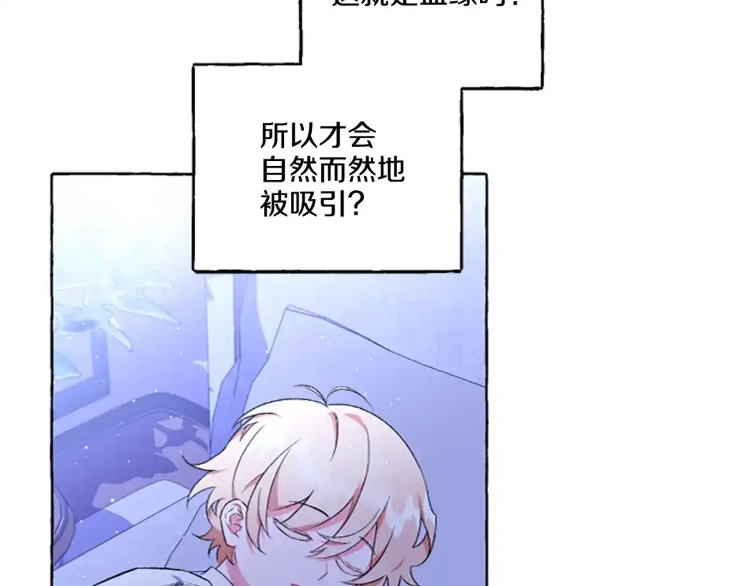 偏执公爵不让我带崽逃 第6话 消失的真相 第7页