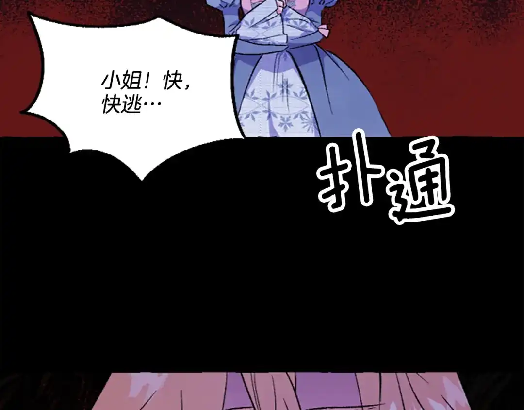 偏执公爵不让我带崽逃 第6话 消失的真相 第70页
