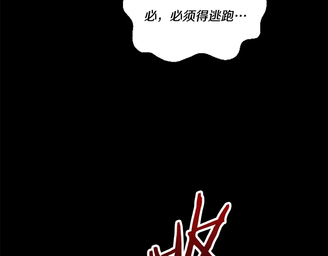 偏执公爵不让我带崽逃 第6话 消失的真相 第72页
