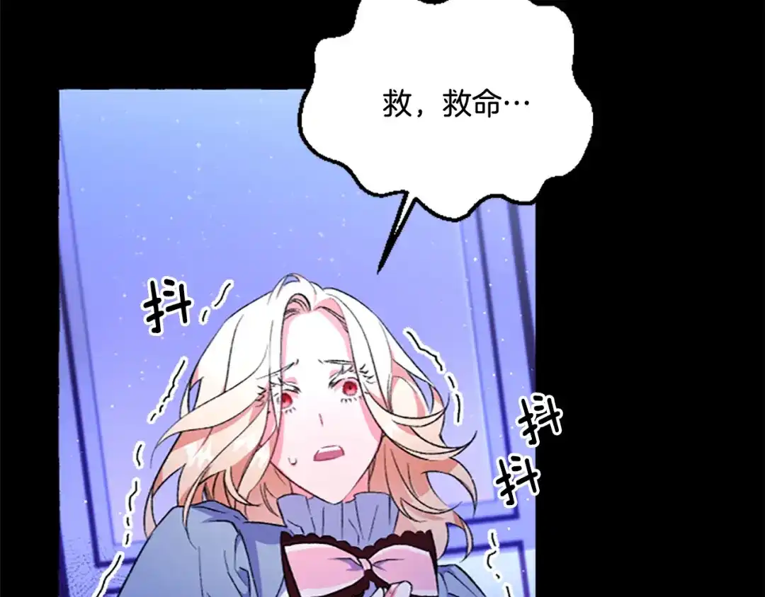 偏执公爵不让我带崽逃 第6话 消失的真相 第84页