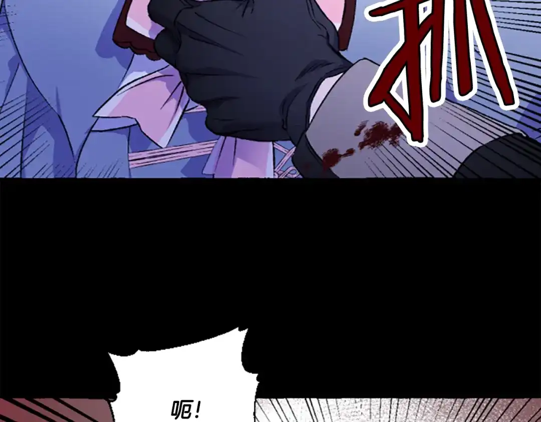 偏执公爵不让我带崽逃 第6话 消失的真相 第88页